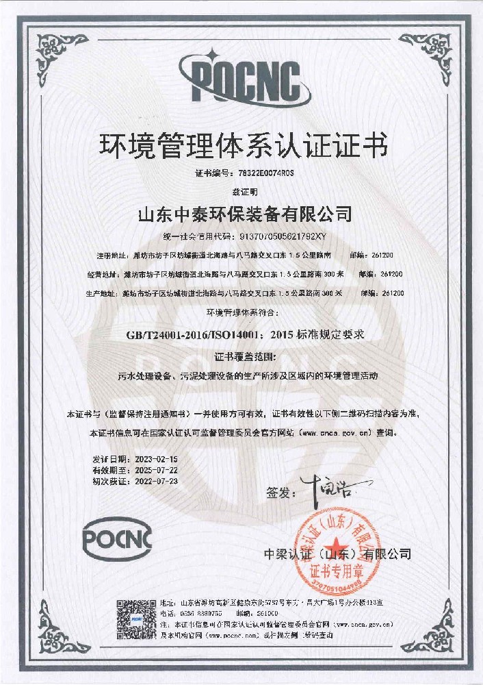 一體化污水處理設備_沉淀池_氣浮機設備