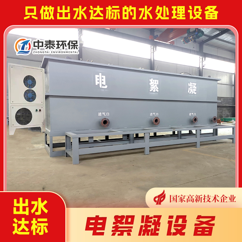 多維電解設(shè)備