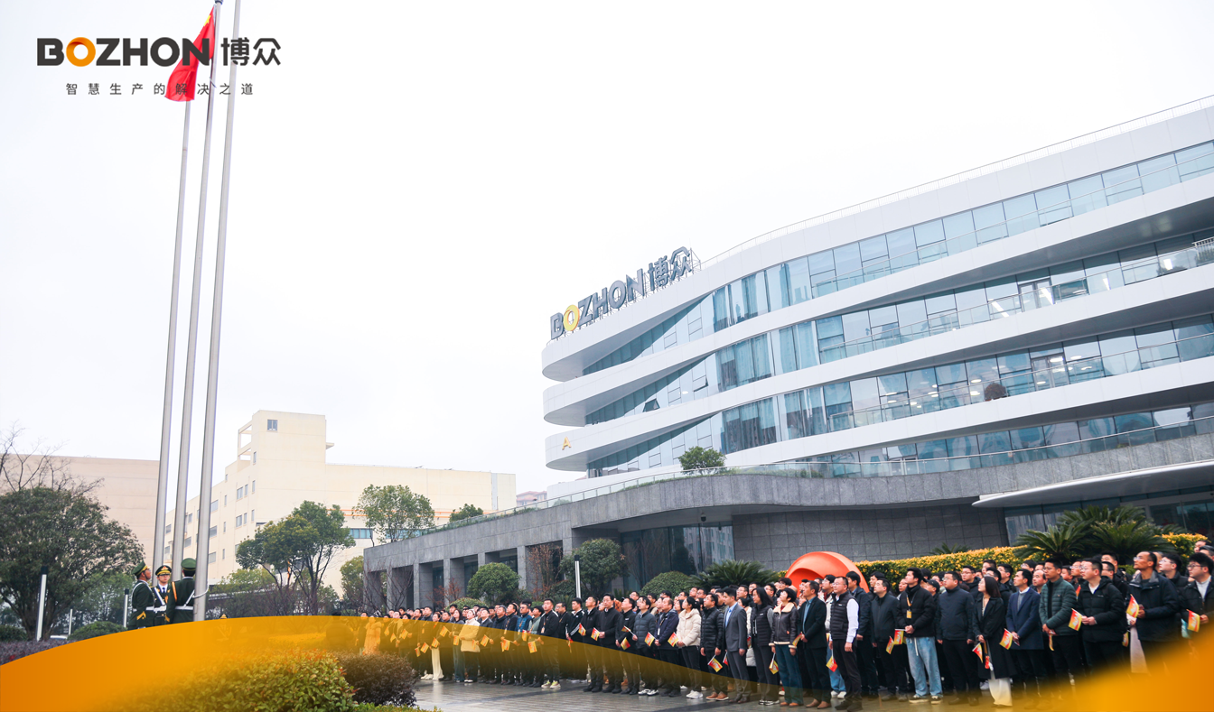 博眾精工2026丙午馬年，開(kāi)工大吉！